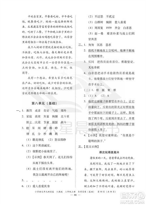 广东人民出版社2023年秋小学语文单元测试卷三年级上册人教版佛山专版参考答案