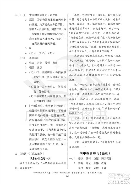 广东人民出版社2023年秋小学语文单元测试卷四年级上册人教版佛山专版参考答案