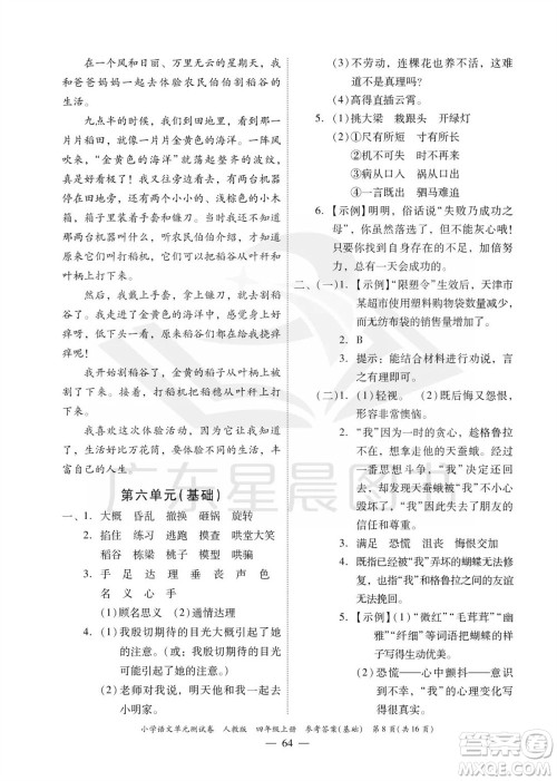 广东人民出版社2023年秋小学语文单元测试卷四年级上册人教版佛山专版参考答案