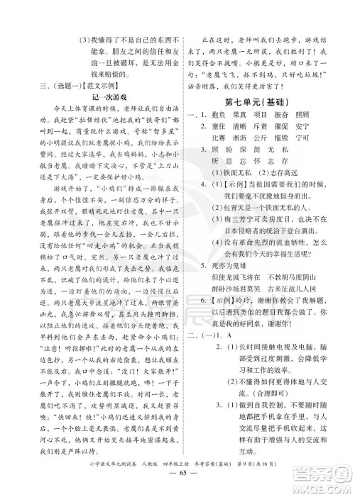 广东人民出版社2023年秋小学语文单元测试卷四年级上册人教版佛山专版参考答案