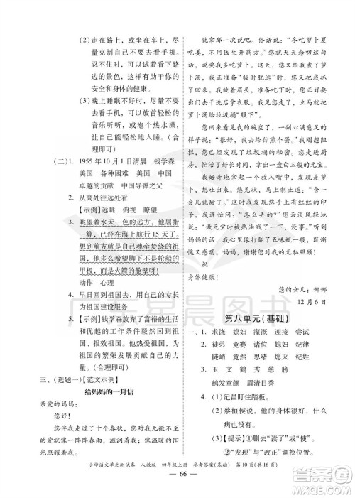 广东人民出版社2023年秋小学语文单元测试卷四年级上册人教版佛山专版参考答案