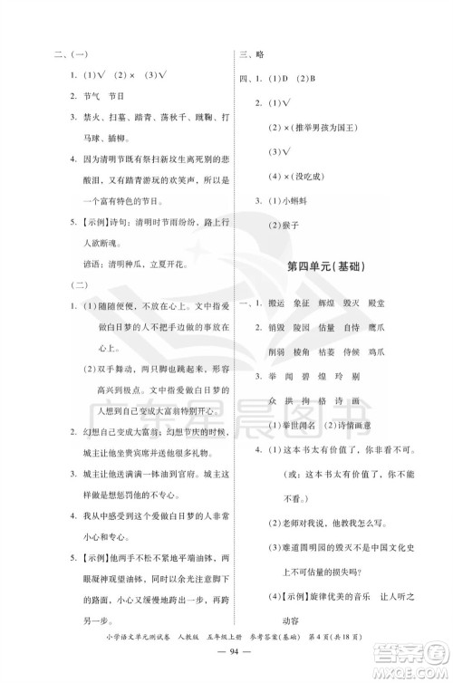 广东人民出版社2023年秋小学语文单元测试卷五年级上册人教版佛山专版参考答案