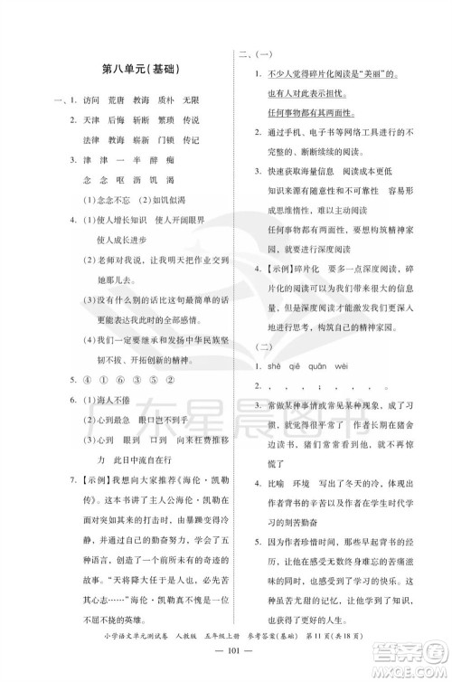 广东人民出版社2023年秋小学语文单元测试卷五年级上册人教版佛山专版参考答案