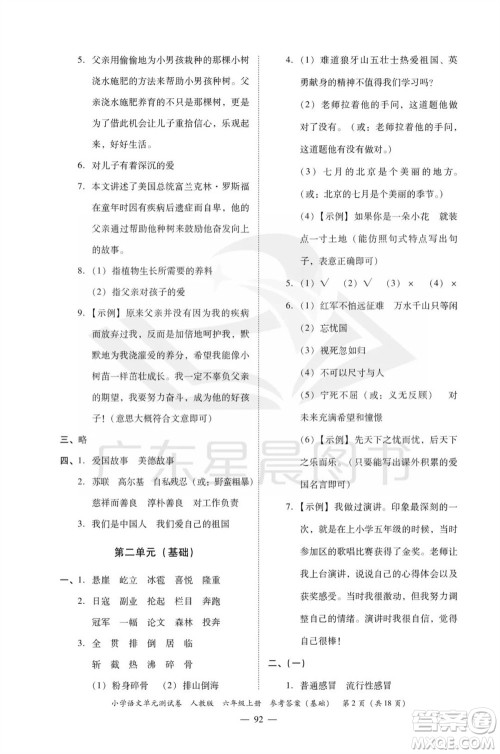 广东人民出版社2023年秋小学语文单元测试卷六年级上册人教版佛山专版参考答案