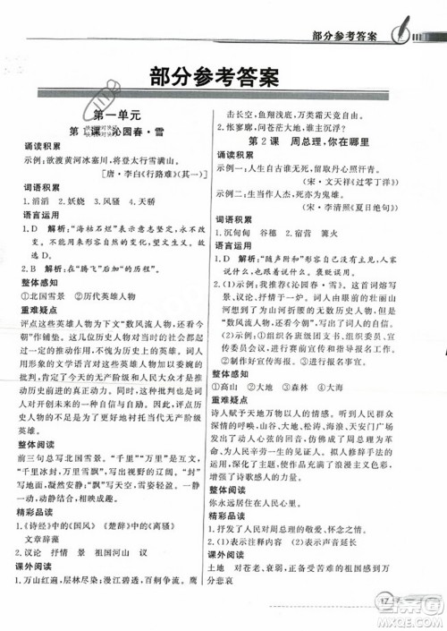 人民教育出版社2023年秋同步导学与优化训练九年级语文上册人教版答案