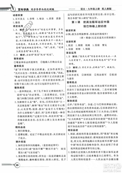 人民教育出版社2023年秋同步导学与优化训练九年级语文上册人教版答案