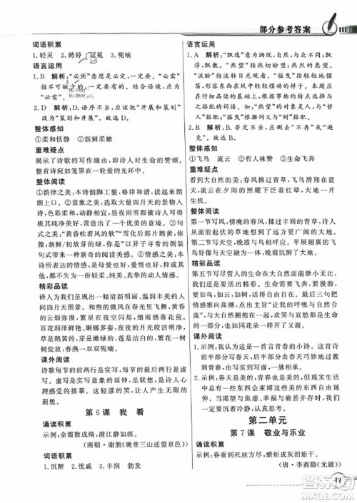 人民教育出版社2023年秋同步导学与优化训练九年级语文上册人教版答案