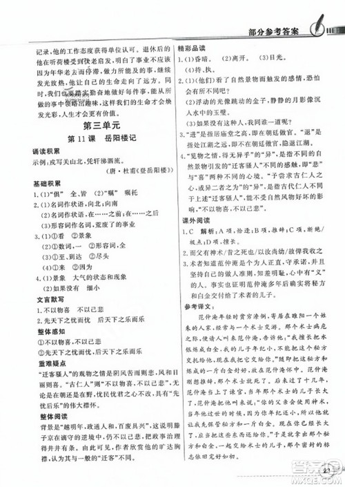 人民教育出版社2023年秋同步导学与优化训练九年级语文上册人教版答案