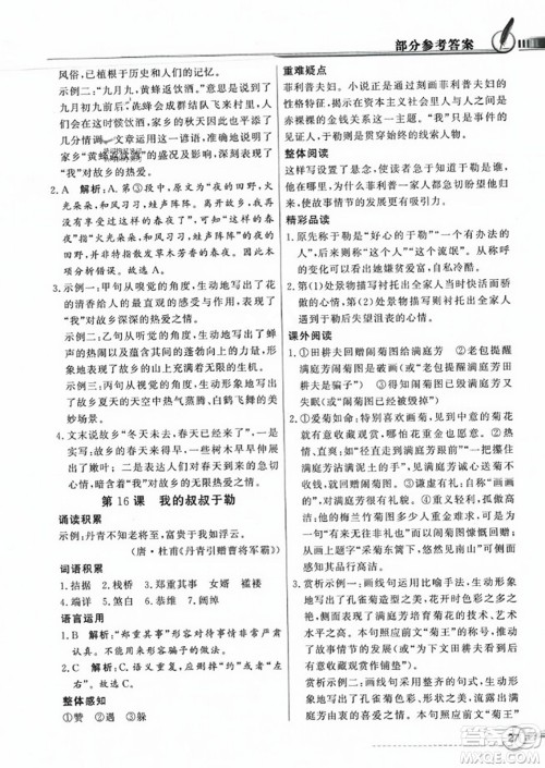 人民教育出版社2023年秋同步导学与优化训练九年级语文上册人教版答案
