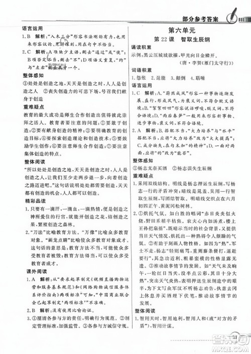 人民教育出版社2023年秋同步导学与优化训练九年级语文上册人教版答案