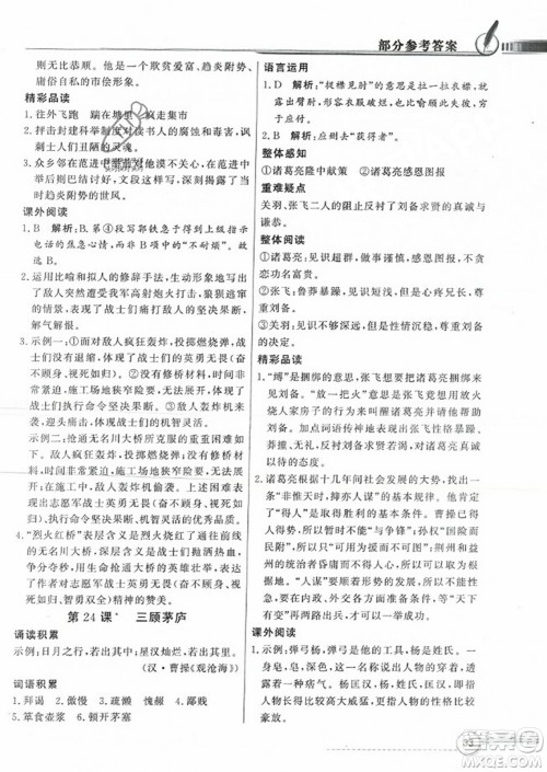 人民教育出版社2023年秋同步导学与优化训练九年级语文上册人教版答案