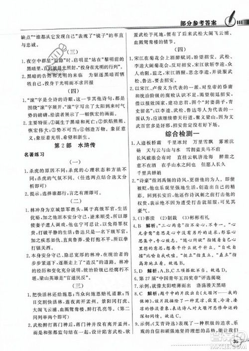 人民教育出版社2023年秋同步导学与优化训练九年级语文上册人教版答案