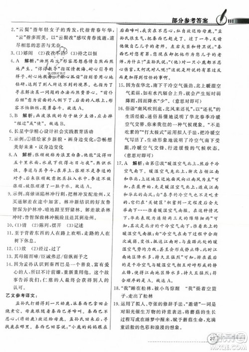 人民教育出版社2023年秋同步导学与优化训练九年级语文上册人教版答案