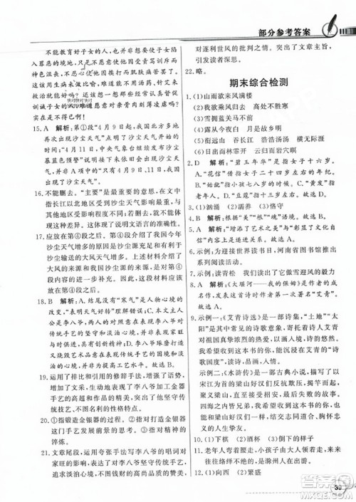 人民教育出版社2023年秋同步导学与优化训练九年级语文上册人教版答案