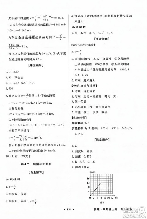 人民教育出版社2023年秋同步导学与优化训练八年级物理上册人教版答案 人民教育出版社2023年秋同步导学与优化训练八年级物理上册人教版答案