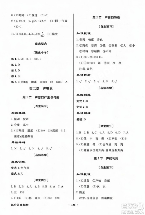 人民教育出版社2023年秋同步导学与优化训练八年级物理上册人教版答案 人民教育出版社2023年秋同步导学与优化训练八年级物理上册人教版答案