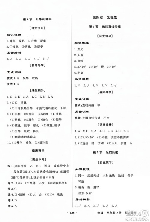 人民教育出版社2023年秋同步导学与优化训练八年级物理上册人教版答案 人民教育出版社2023年秋同步导学与优化训练八年级物理上册人教版答案