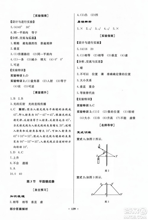 人民教育出版社2023年秋同步导学与优化训练八年级物理上册人教版答案