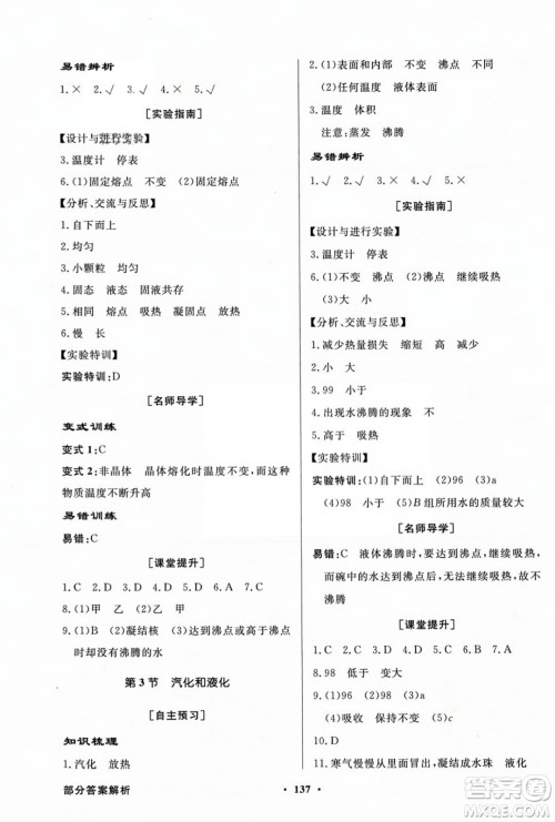 人民教育出版社2023年秋同步导学与优化训练八年级物理上册人教版答案 人民教育出版社2023年秋同步导学与优化训练八年级物理上册人教版答案