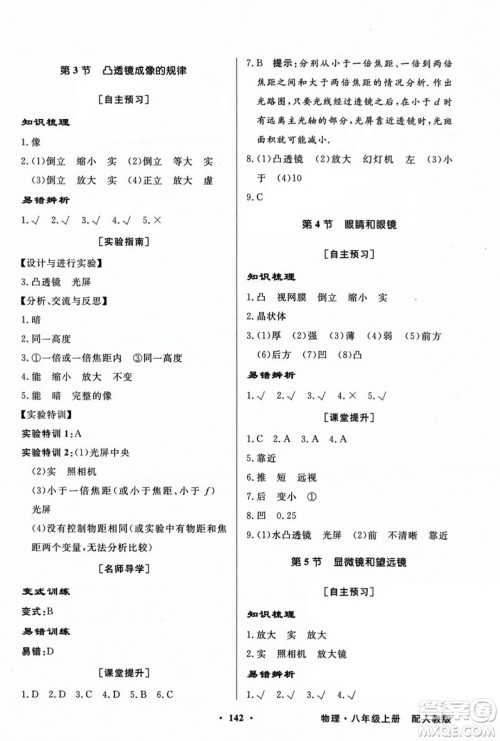 人民教育出版社2023年秋同步导学与优化训练八年级物理上册人教版答案 人民教育出版社2023年秋同步导学与优化训练八年级物理上册人教版答案
