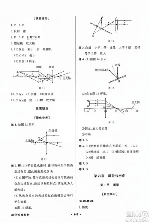 人民教育出版社2023年秋同步导学与优化训练八年级物理上册人教版答案 人民教育出版社2023年秋同步导学与优化训练八年级物理上册人教版答案