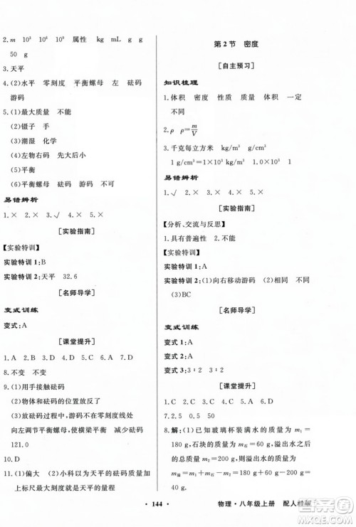 人民教育出版社2023年秋同步导学与优化训练八年级物理上册人教版答案 人民教育出版社2023年秋同步导学与优化训练八年级物理上册人教版答案