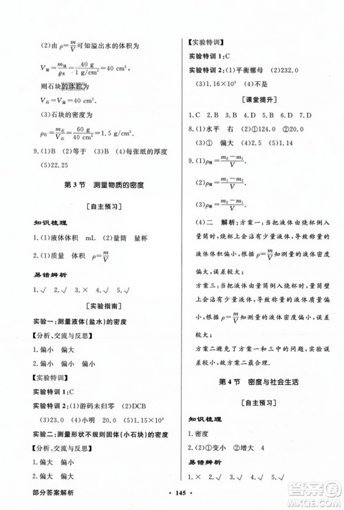 人民教育出版社2023年秋同步导学与优化训练八年级物理上册人教版答案