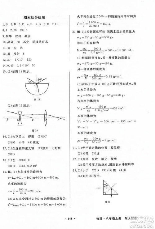 人民教育出版社2023年秋同步导学与优化训练八年级物理上册人教版答案 人民教育出版社2023年秋同步导学与优化训练八年级物理上册人教版答案