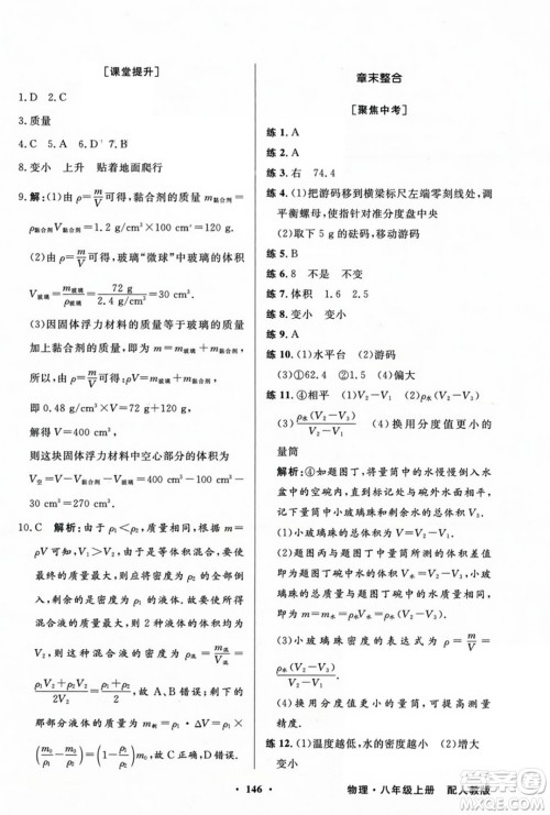 人民教育出版社2023年秋同步导学与优化训练八年级物理上册人教版答案 人民教育出版社2023年秋同步导学与优化训练八年级物理上册人教版答案