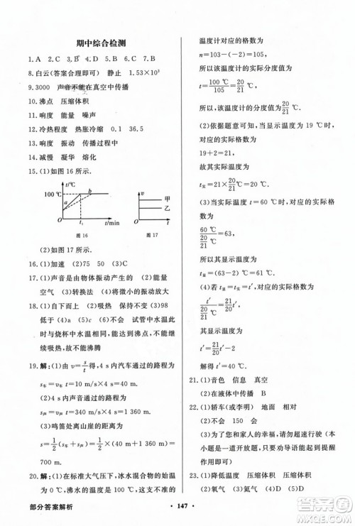 人民教育出版社2023年秋同步导学与优化训练八年级物理上册人教版答案