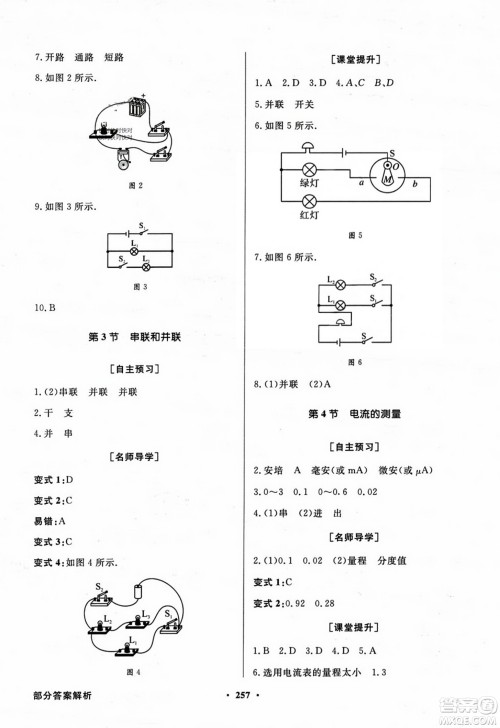 人民教育出版社2023年秋同步导学与优化训练九年级物理全一册人教版答案