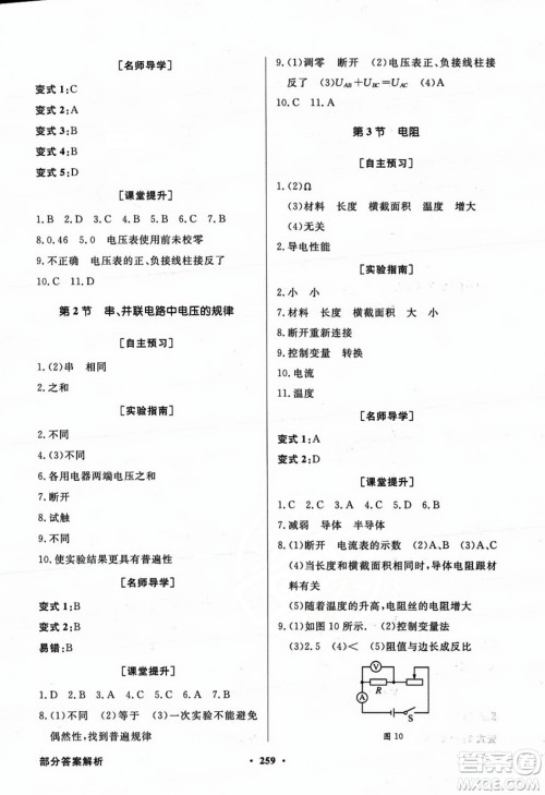 人民教育出版社2023年秋同步导学与优化训练九年级物理全一册人教版答案