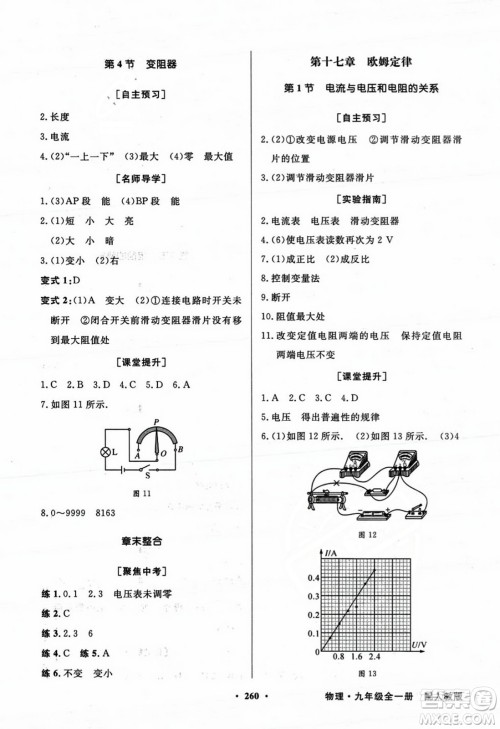 人民教育出版社2023年秋同步导学与优化训练九年级物理全一册人教版答案