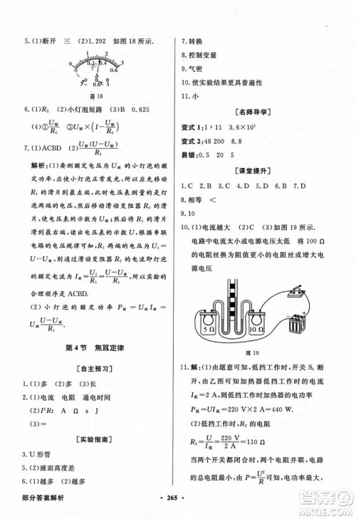 人民教育出版社2023年秋同步导学与优化训练九年级物理全一册人教版答案