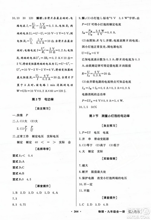 人民教育出版社2023年秋同步导学与优化训练九年级物理全一册人教版答案