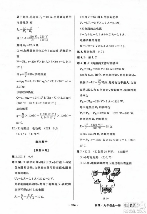 人民教育出版社2023年秋同步导学与优化训练九年级物理全一册人教版答案
