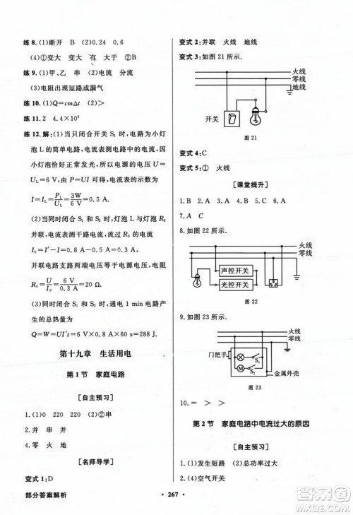 人民教育出版社2023年秋同步导学与优化训练九年级物理全一册人教版答案