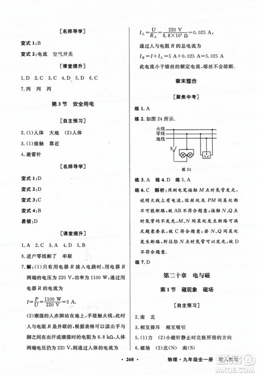 人民教育出版社2023年秋同步导学与优化训练九年级物理全一册人教版答案