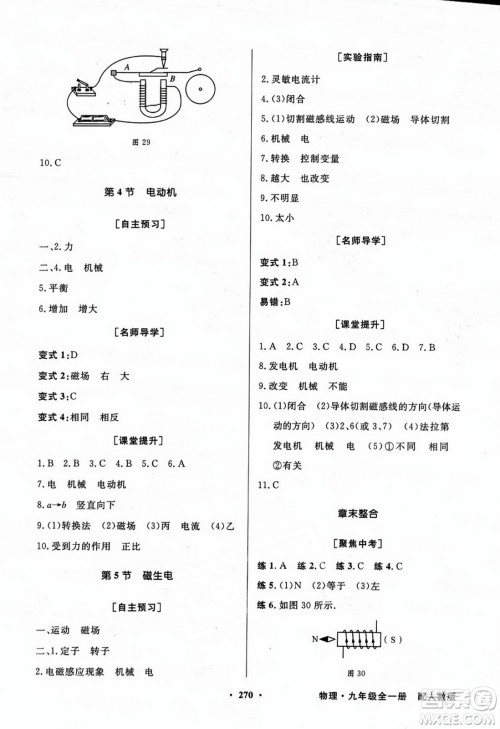 人民教育出版社2023年秋同步导学与优化训练九年级物理全一册人教版答案