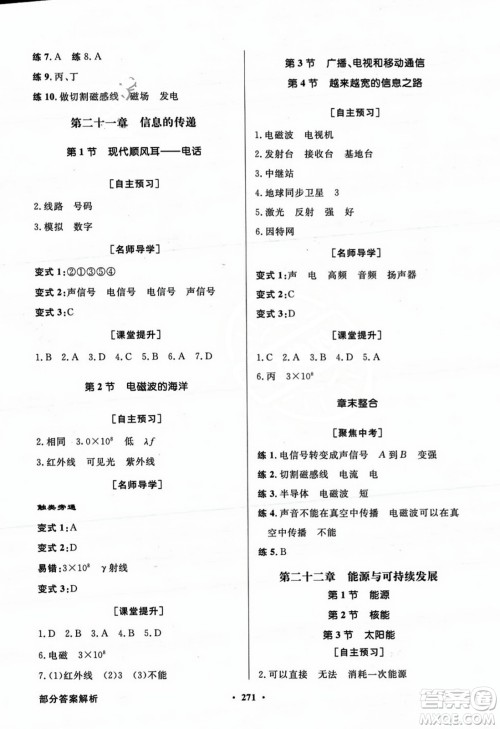 人民教育出版社2023年秋同步导学与优化训练九年级物理全一册人教版答案