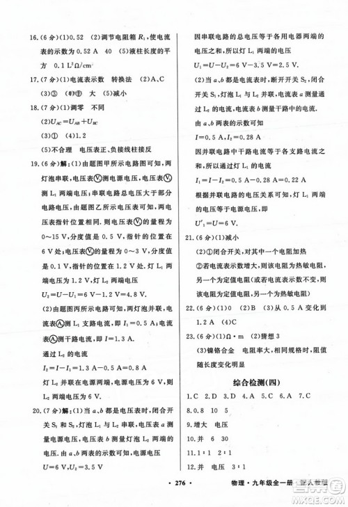 人民教育出版社2023年秋同步导学与优化训练九年级物理全一册人教版答案