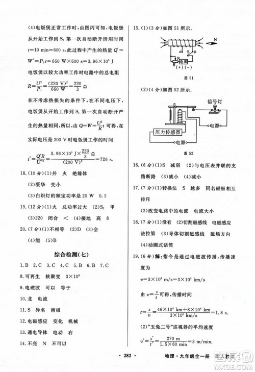 人民教育出版社2023年秋同步导学与优化训练九年级物理全一册人教版答案