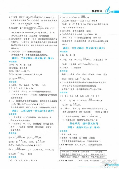 人民教育出版社2023年秋同步导学与优化训练九年级化学上册人教版答案 人民教育出版社2023年秋同步导学与优化训练九年级化学上册人教版答案