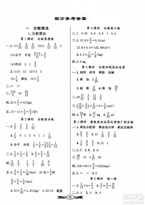 人民教育出版社2023年秋同步导学与优化训练六年级数学上册人教版答案