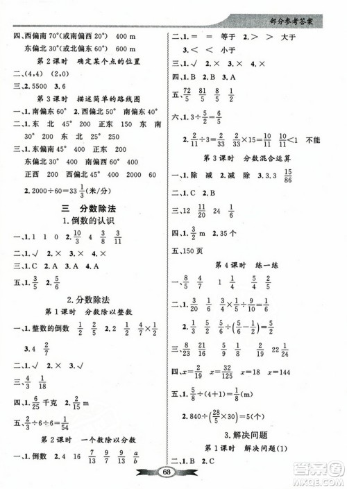 人民教育出版社2023年秋同步导学与优化训练六年级数学上册人教版答案