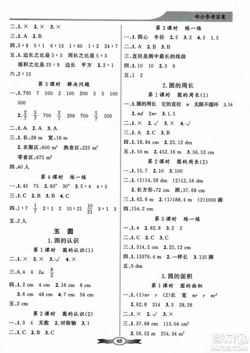 人民教育出版社2023年秋同步导学与优化训练六年级数学上册人教版答案