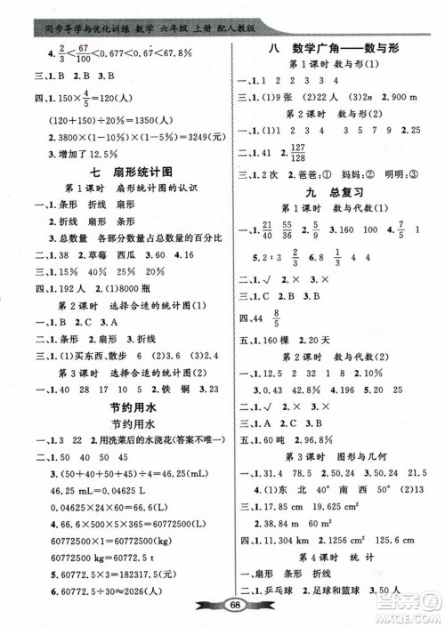 人民教育出版社2023年秋同步导学与优化训练六年级数学上册人教版答案