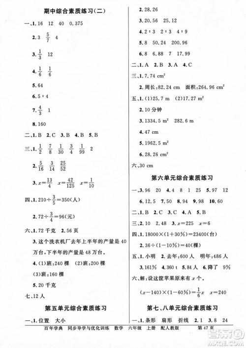 人民教育出版社2023年秋同步导学与优化训练六年级数学上册人教版答案