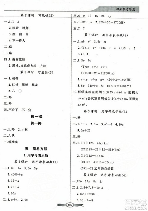 人民教育出版社2023年秋同步导学与优化训练五年级数学上册人教版答案