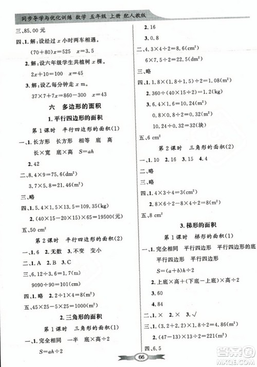 人民教育出版社2023年秋同步导学与优化训练五年级数学上册人教版答案